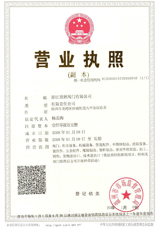 营业执照